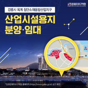 '25년 3월 4주차 옥계지구 산업시설 용지 분양 임대